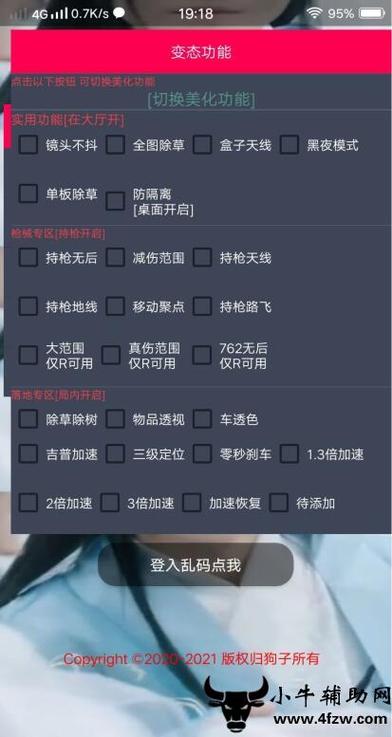和平精英【XO内核】辅助