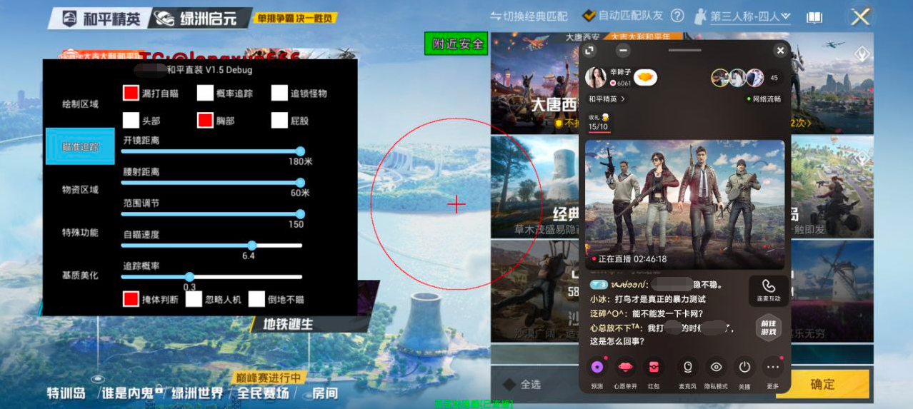 和平精英辅助【恶魔之眼直装V3.0】透视绘制 骨骼显示 物资显示 雷达预警 触摸自瞄 开火自瞄 开镜自瞄