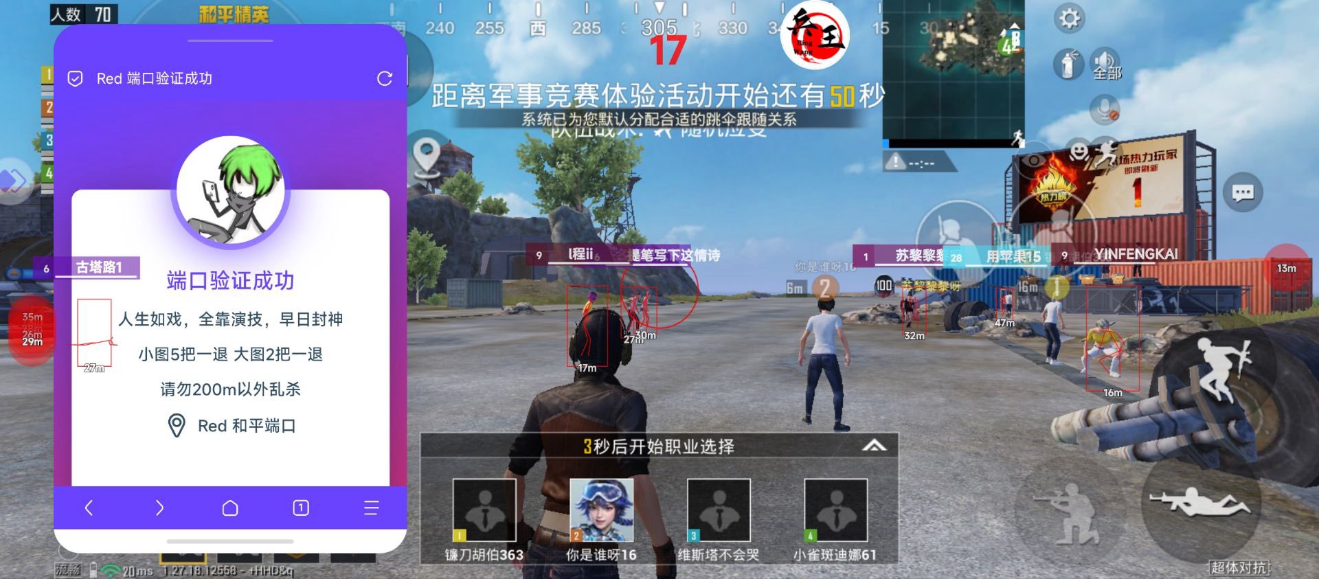 和平精英《诛仙》辅助
