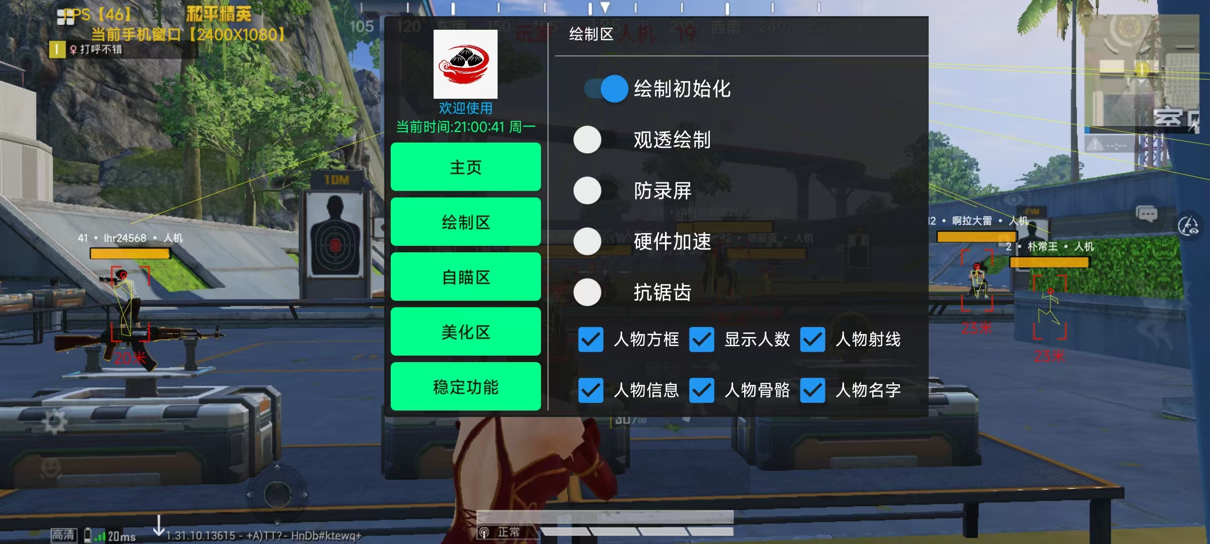 和平精英辅助【骑士直装】【雷神直装】范围打击 雷达预警 皮肤美化  掩体变色 漏打追踪 范围追踪