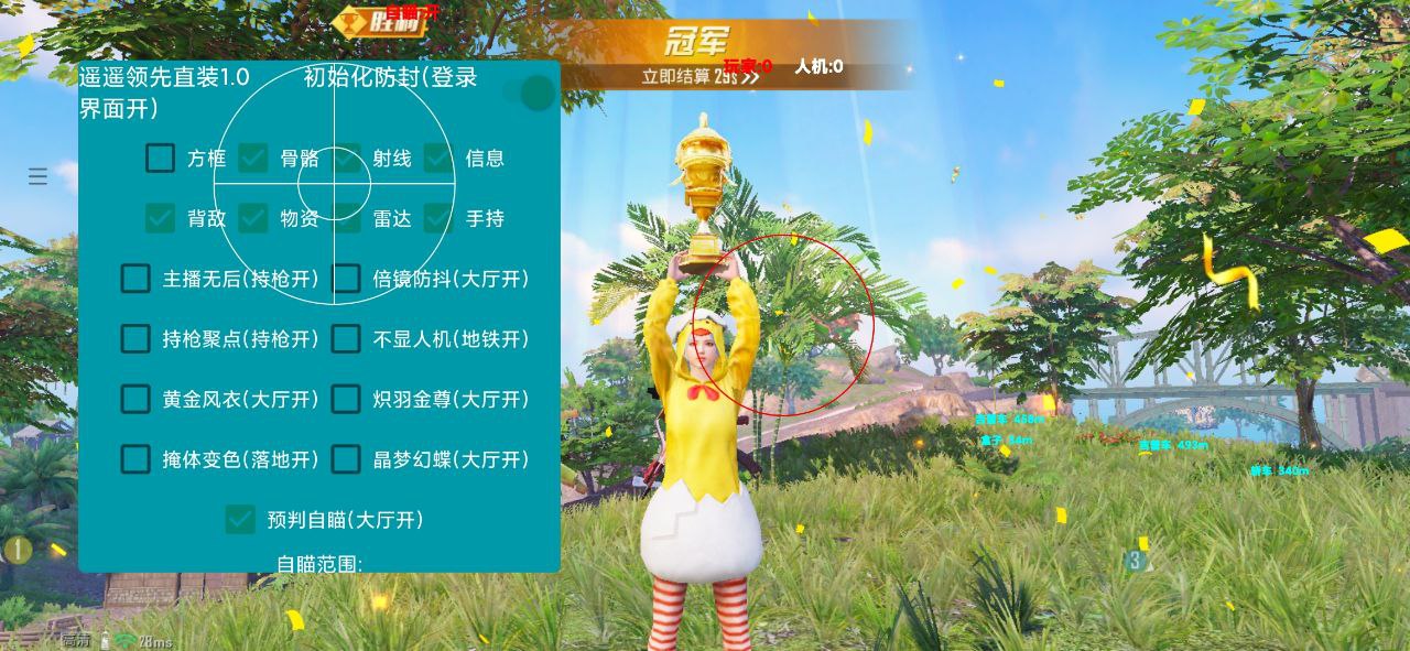 暗区突围辅助【天命直装外挂】稳定防封 人物透视 射线方框 名字昵称 人数距离 高清绘制