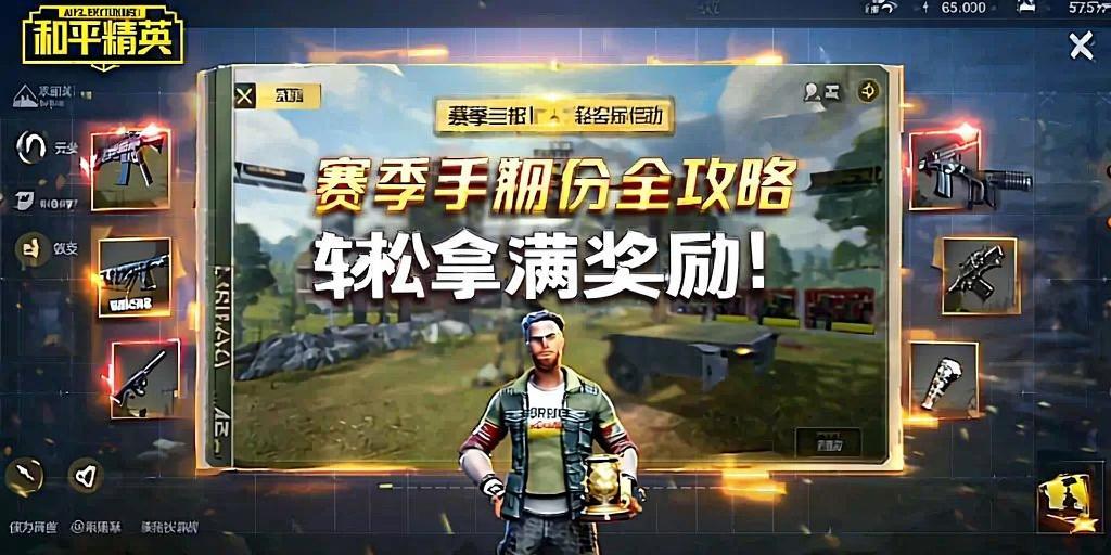 和平精英《特种兵》外挂