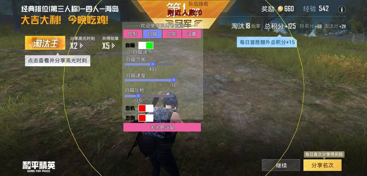 和平精英辅助【牛牛直装】11月5日已更新支持新版本 范围自瞄 人物透视 子弹追踪
