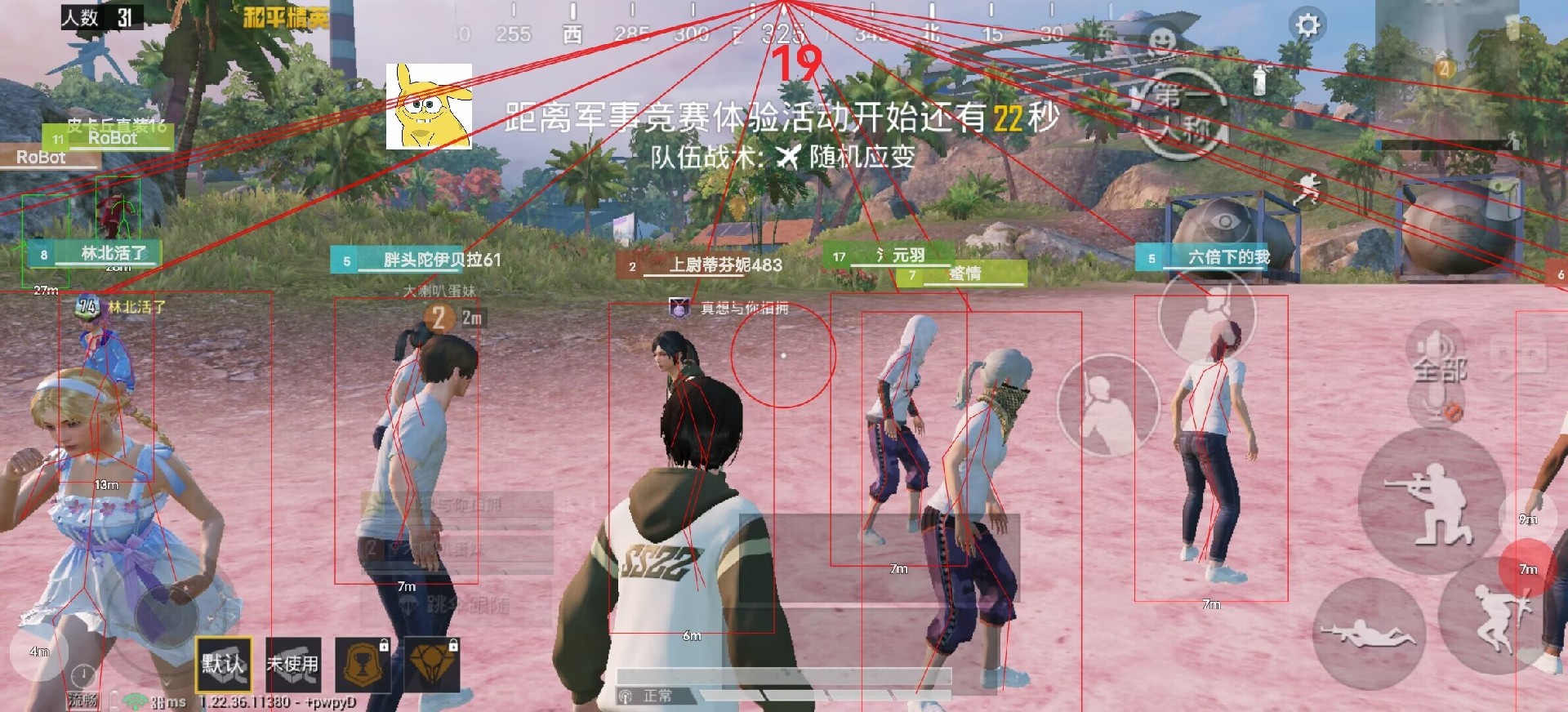 和平精英《番茄追踪》辅助